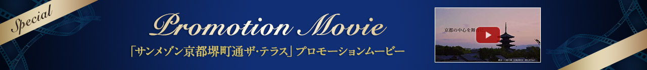 プロモーションムービー