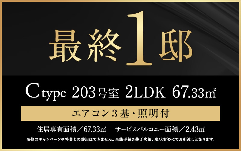 最終１邸